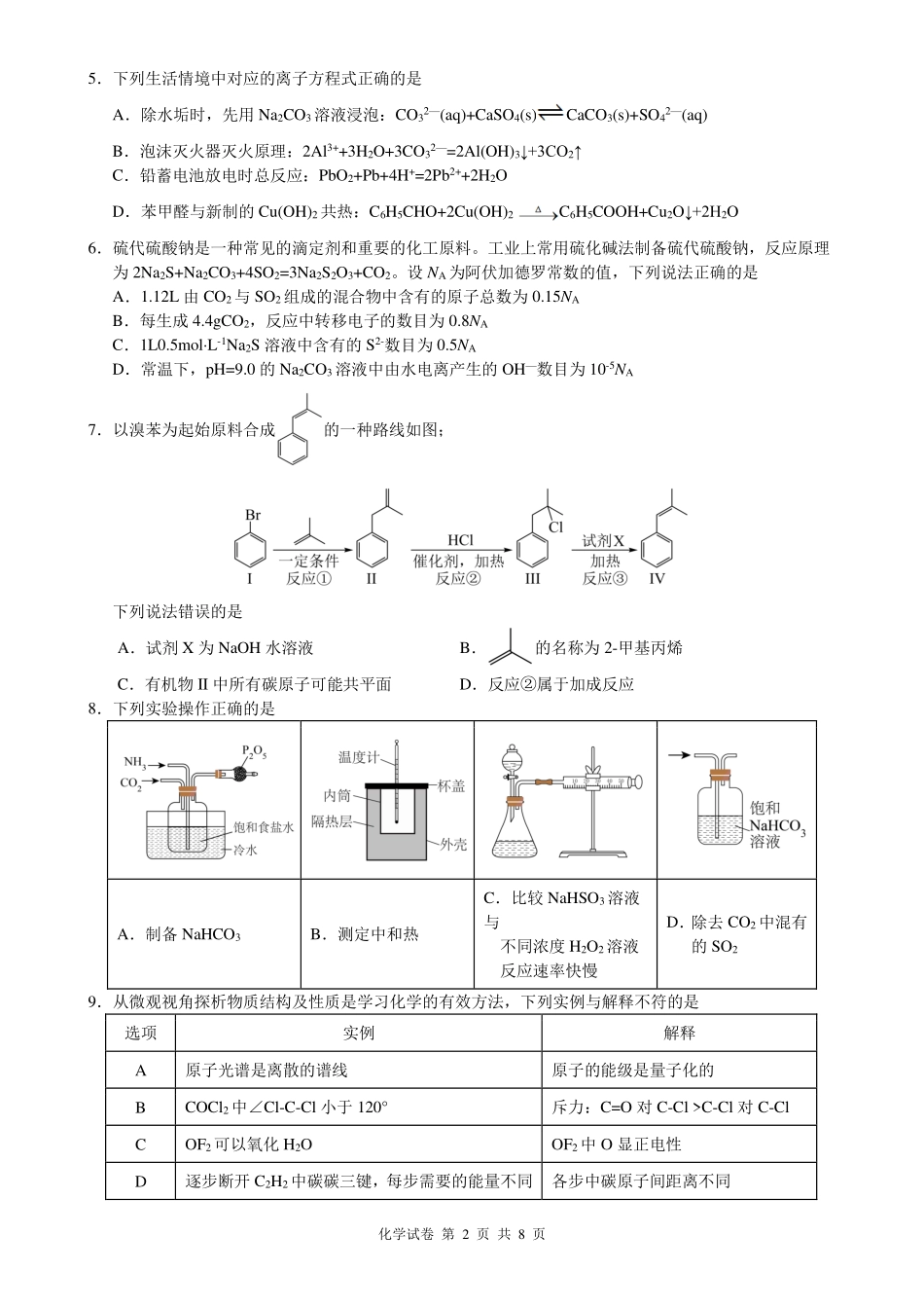 2026年高三考前冲刺训练题化学(三).pdf_第2页