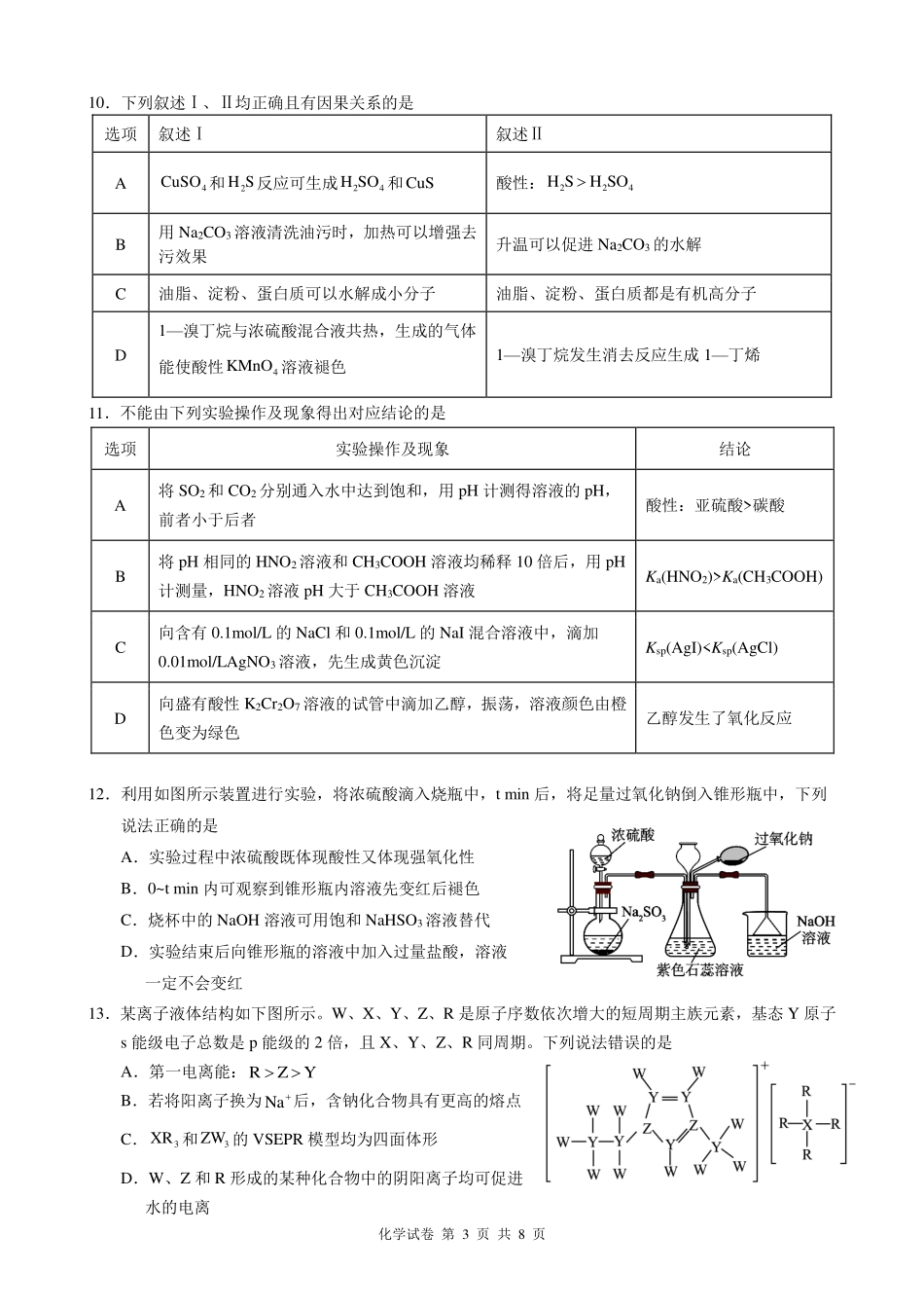 2026年高三考前冲刺训练题化学(三).pdf_第3页