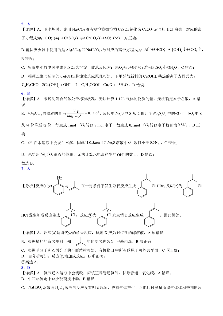 2026年高三考前冲刺训练题化学(三)参考答案.pdf_第2页