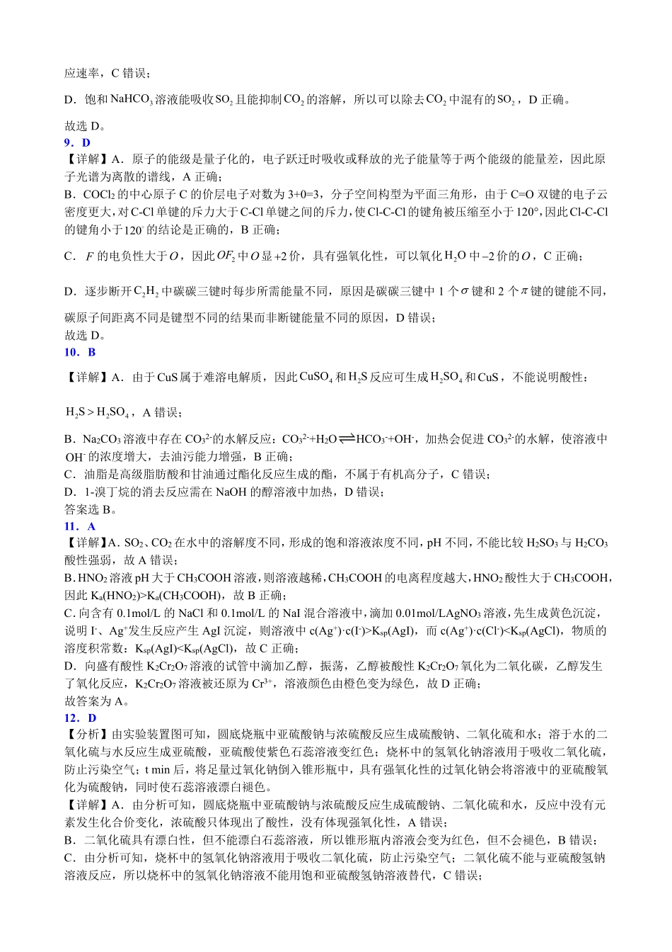 2026年高三考前冲刺训练题化学(三)参考答案.pdf_第3页