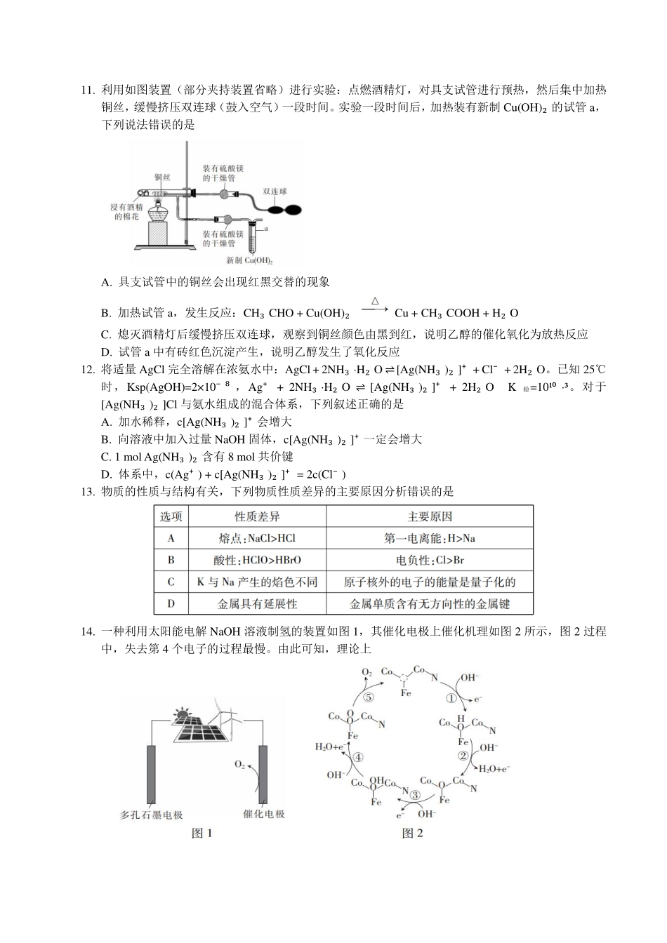 2026年高三考前冲刺训练题化学(一).pdf_第3页
