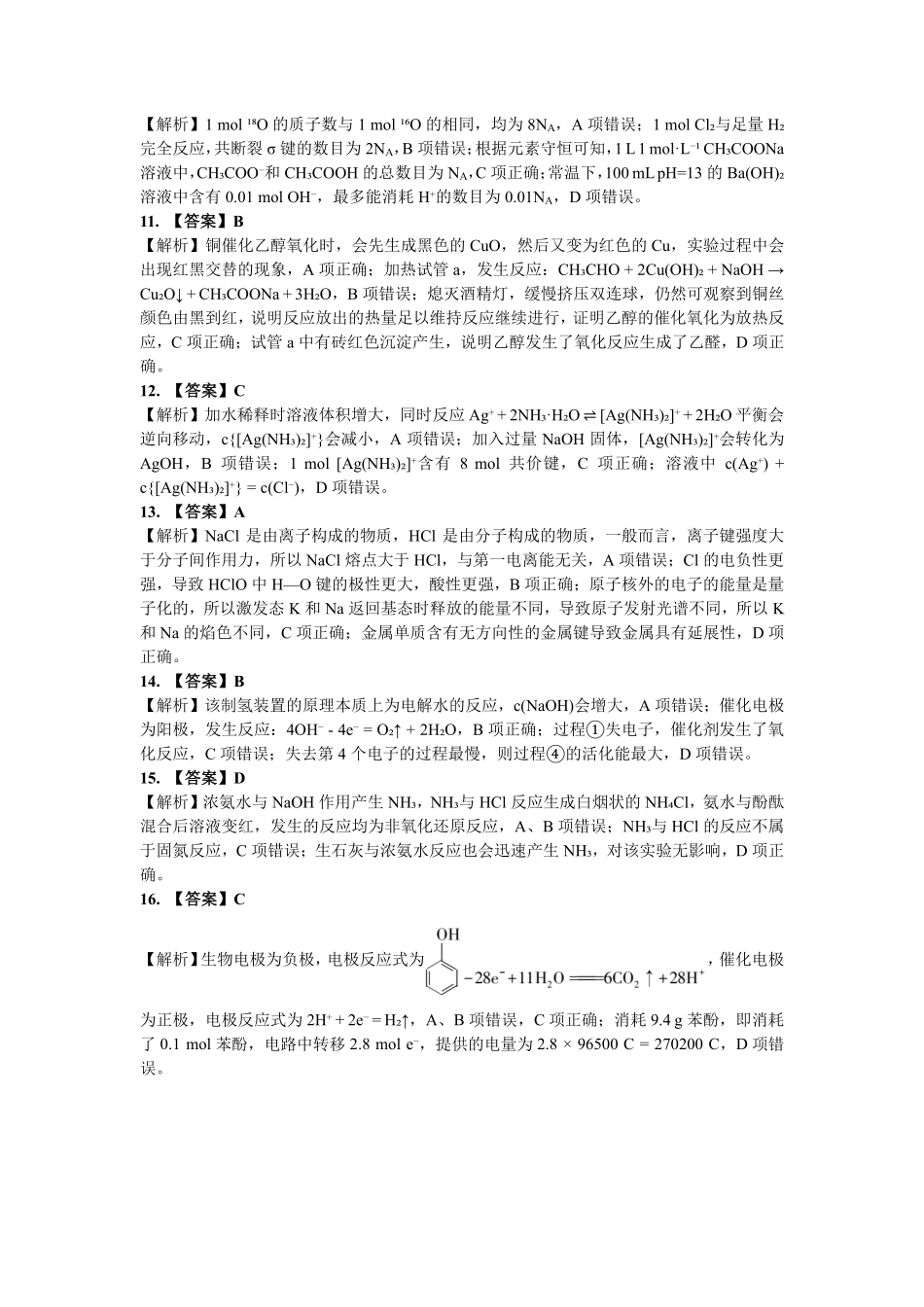 2026年高三考前冲刺训练题化学(一)参考答案.pdf_第2页