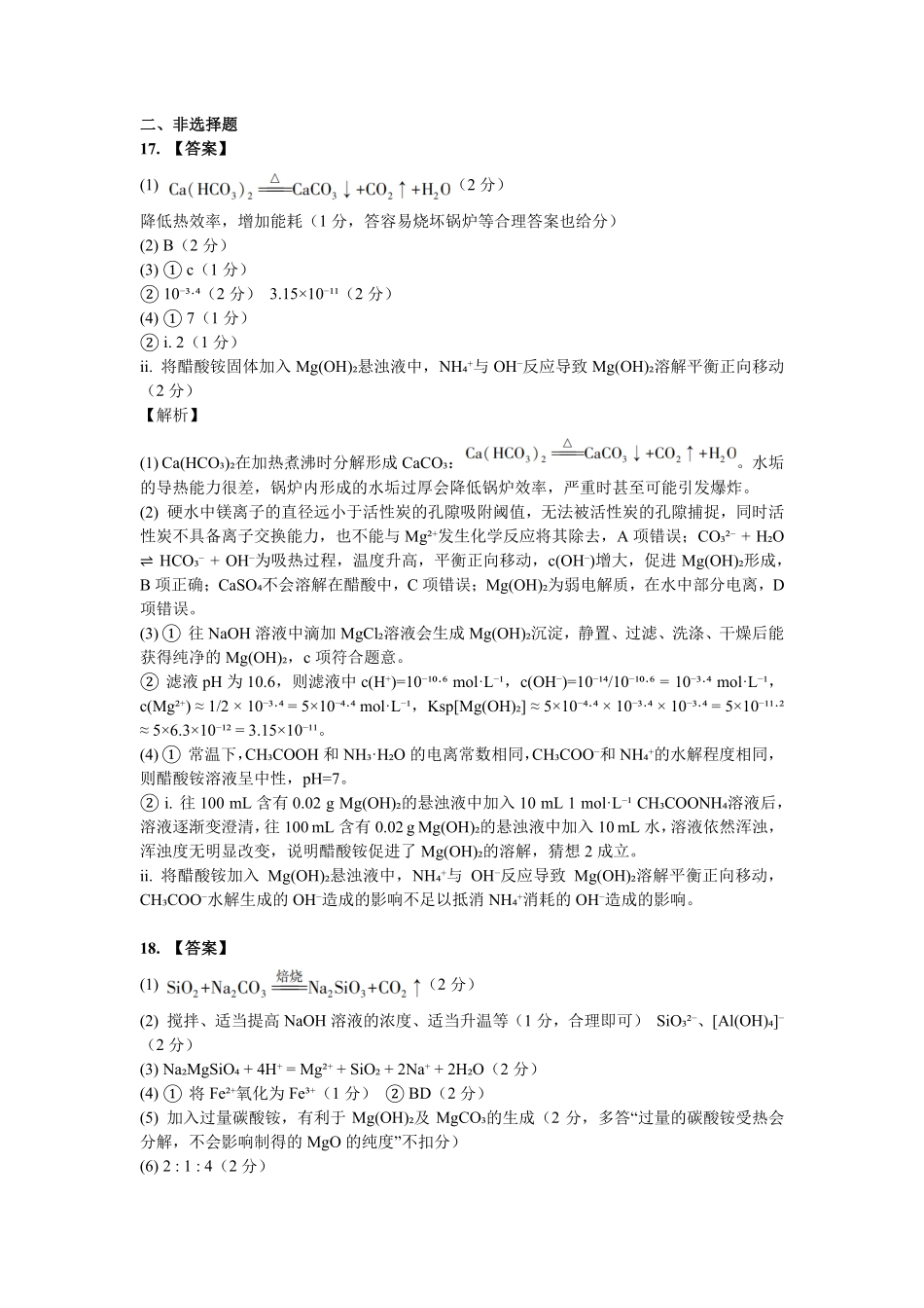 2026年高三考前冲刺训练题化学(一)参考答案.pdf_第3页