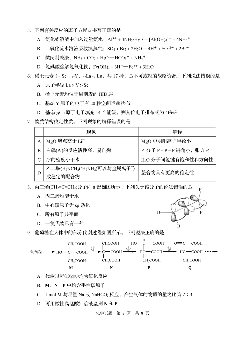 2026年高三年级第三次适应性检测化学.pdf_第2页