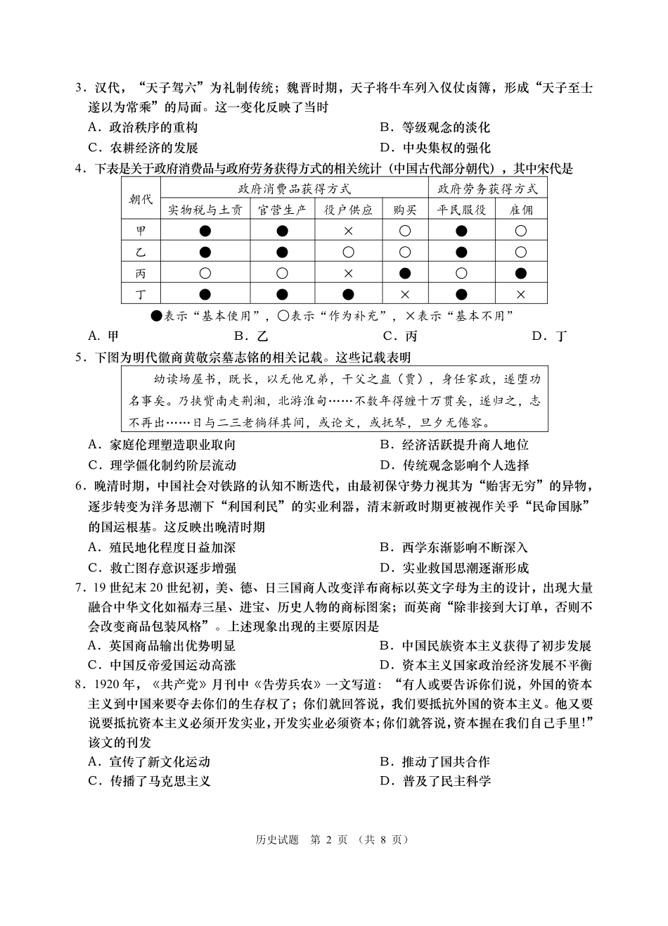 2026年高三年级第三次适应性检测历史.pdf_第2页