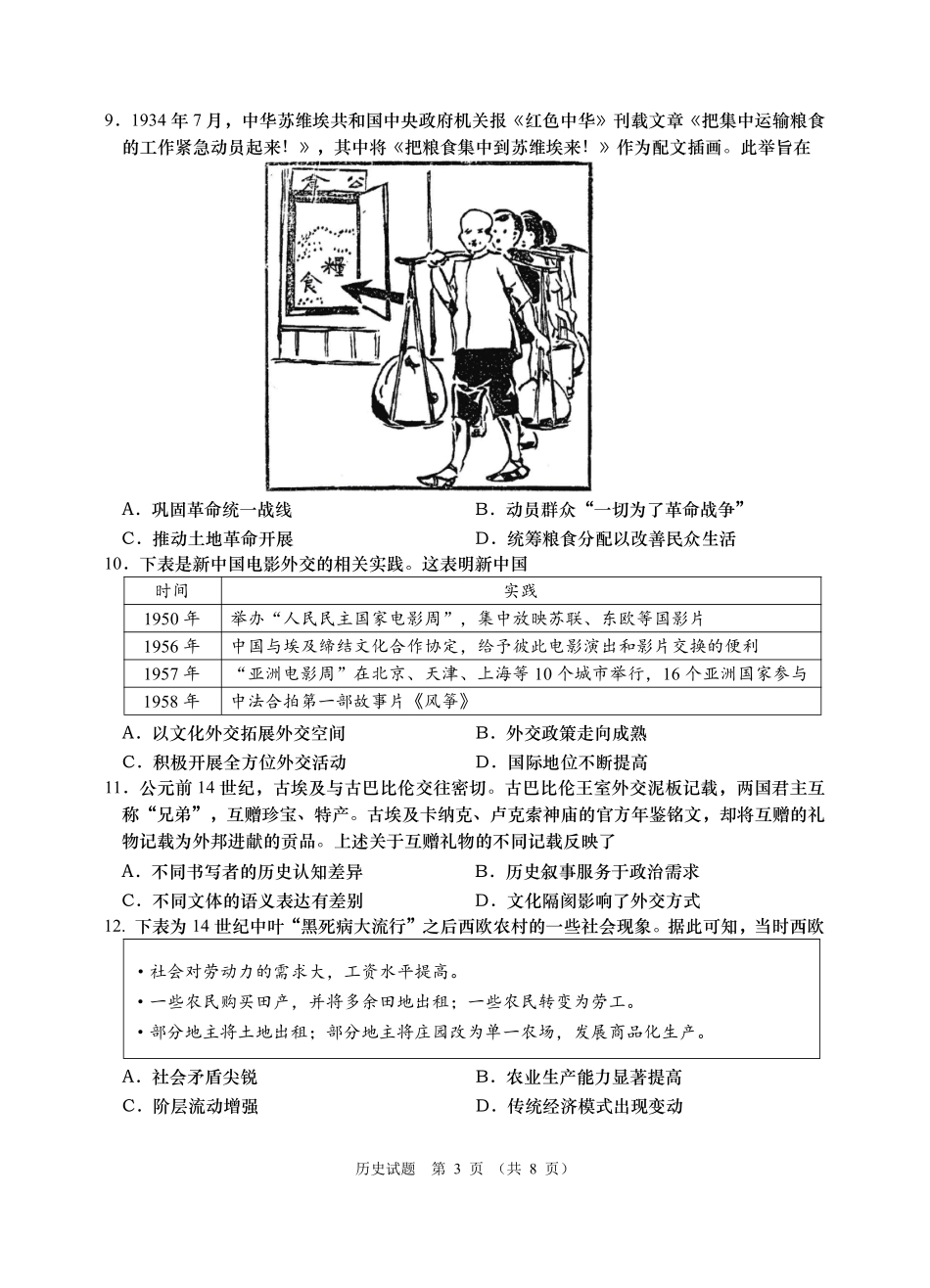 2026年高三年级第三次适应性检测历史.pdf_第3页