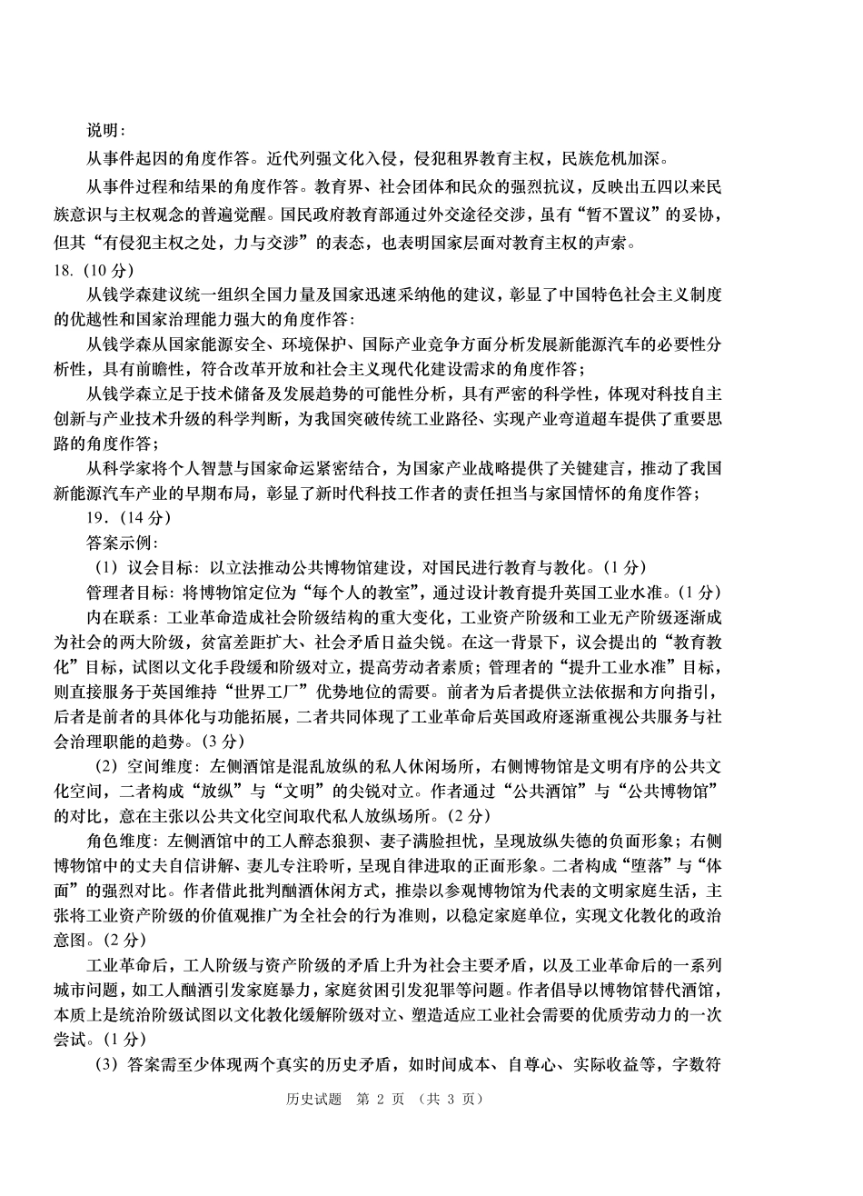 2026年高三年级第三次适应性检测历史答案.pdf_第2页