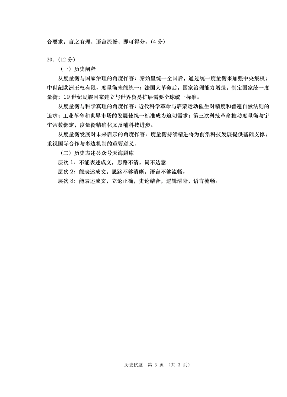 2026年高三年级第三次适应性检测历史答案.pdf_第3页