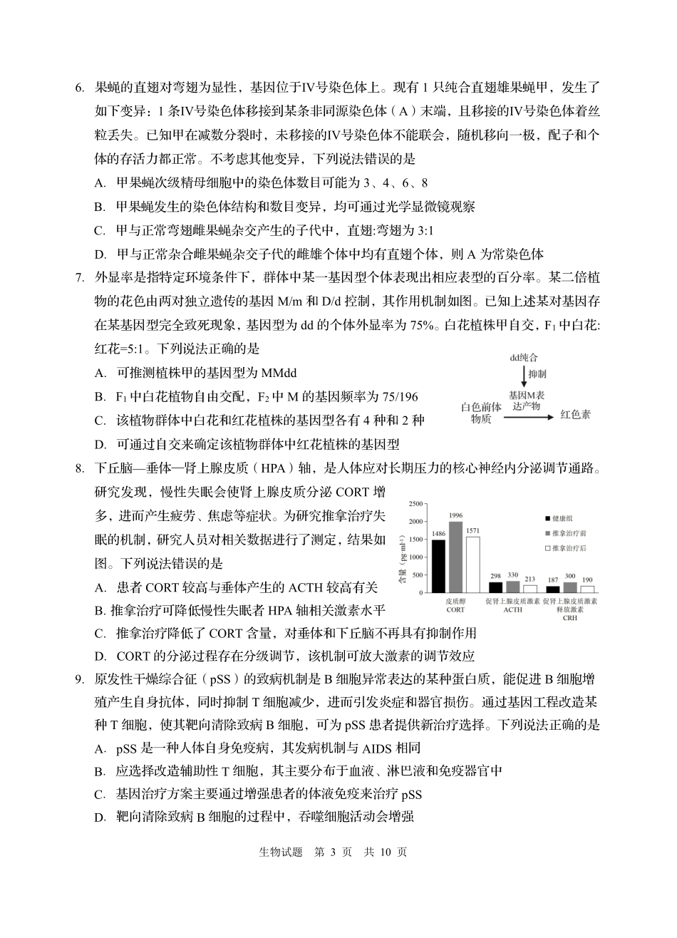 2026年高三年级第三次适应性检测生物.pdf_第3页