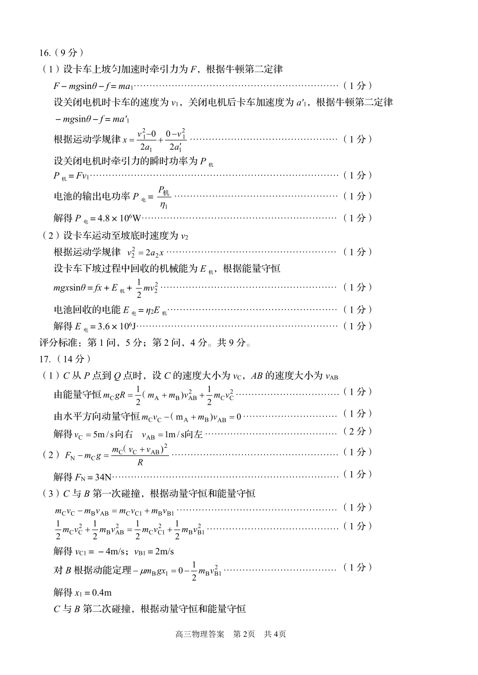 2026年高三年级第三次适应性检测物理答案.pdf_第2页