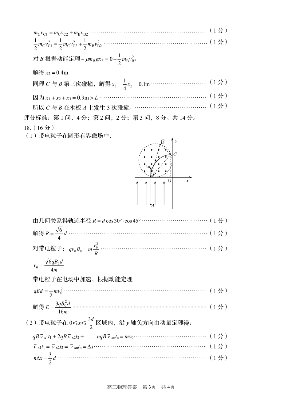 2026年高三年级第三次适应性检测物理答案.pdf_第3页
