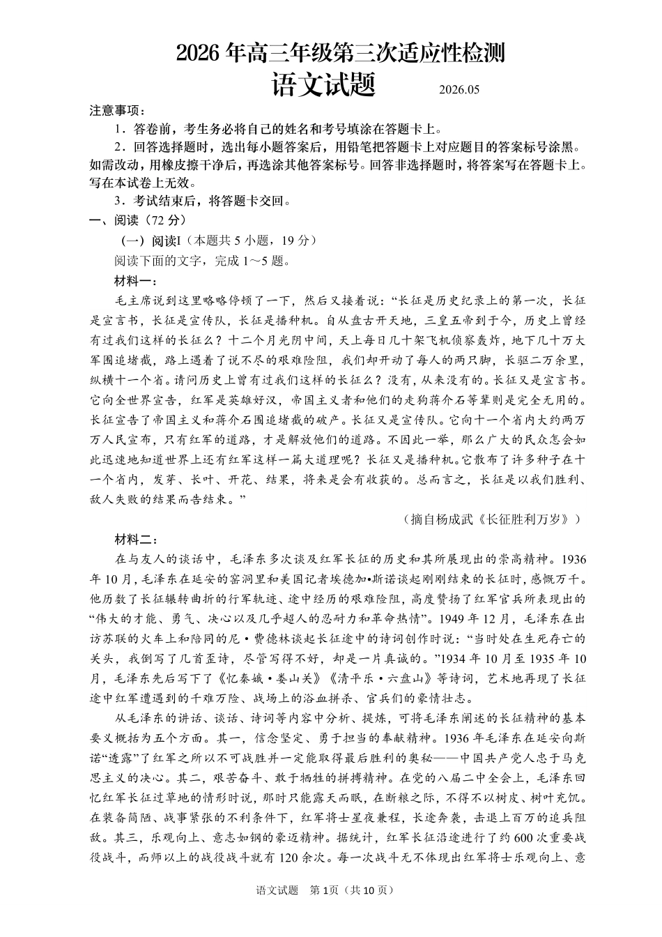2026年高三年级第三次适应性检测语文.pdf_第1页