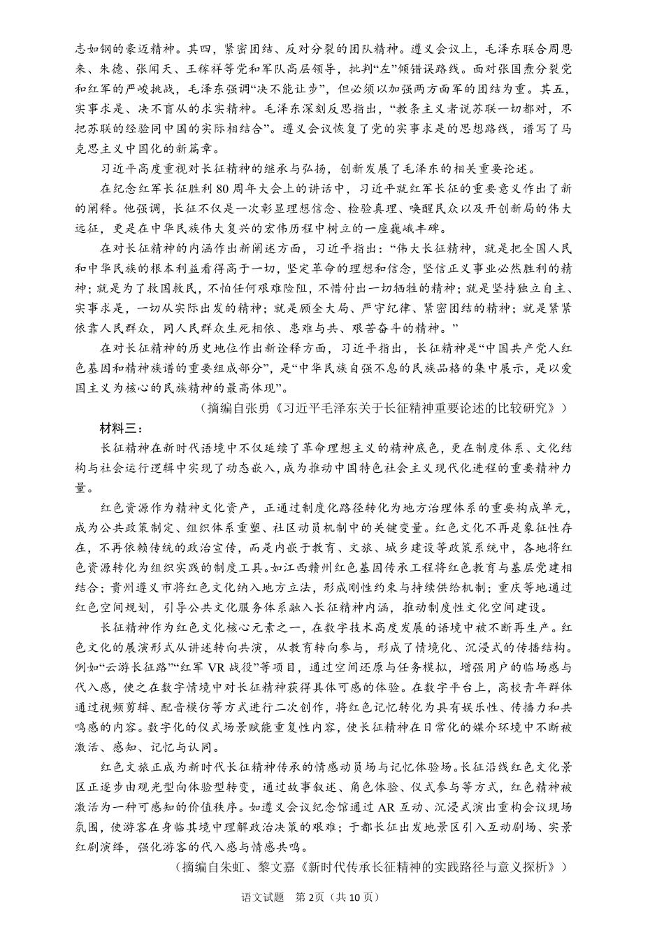 2026年高三年级第三次适应性检测语文.pdf_第2页