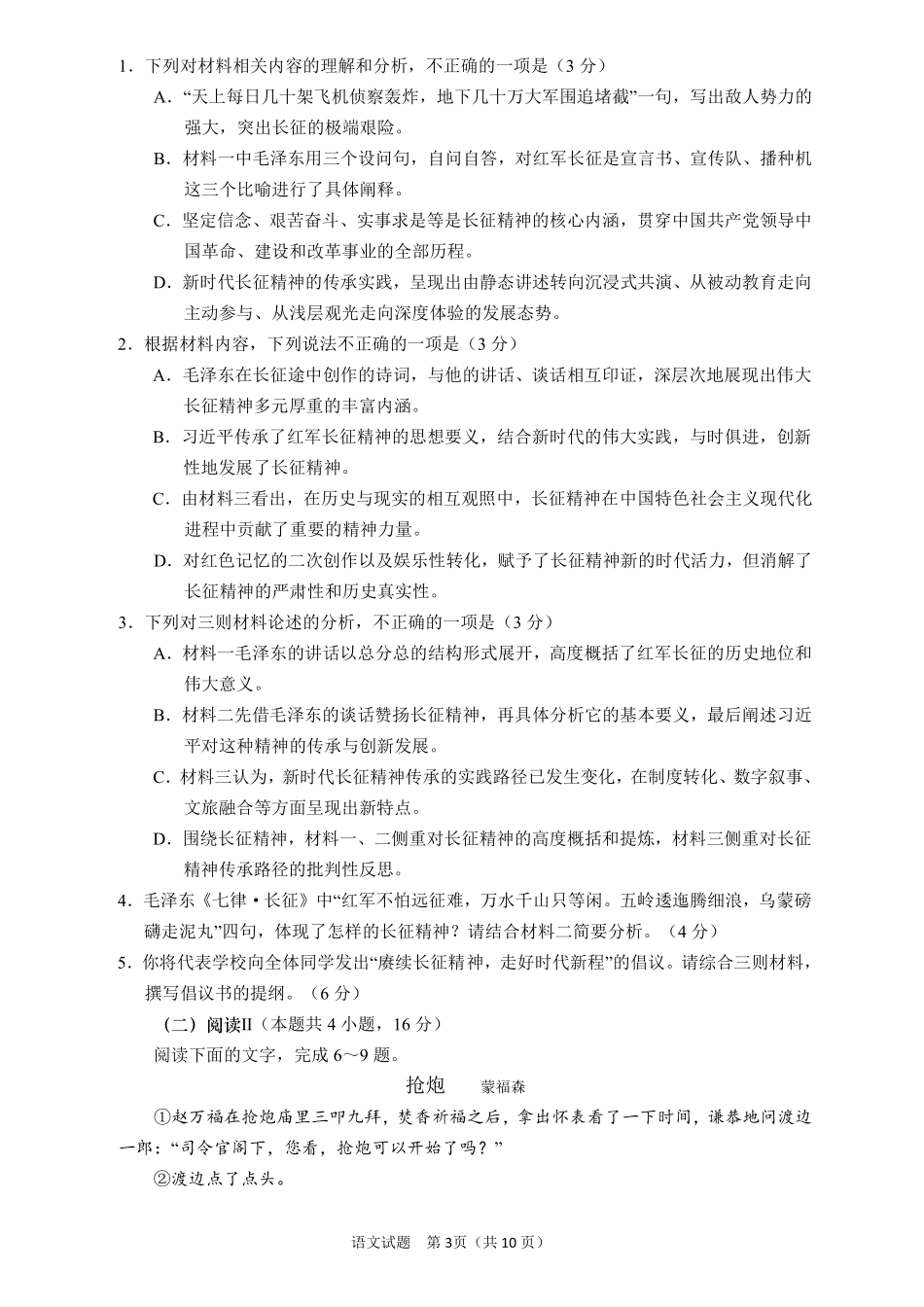 2026年高三年级第三次适应性检测语文.pdf_第3页