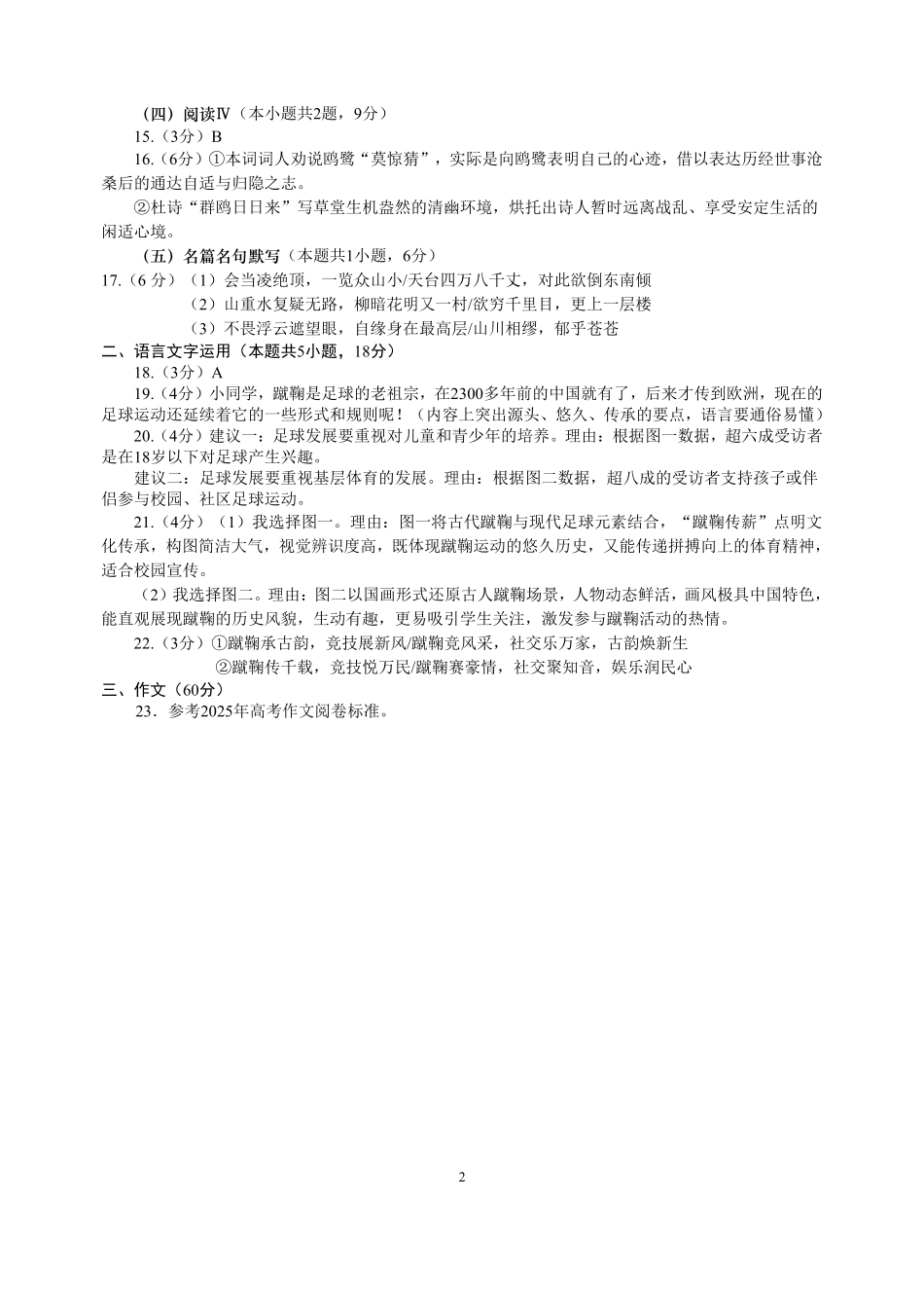 2026年高三年级第三次适应性检测语文答案.pdf_第2页