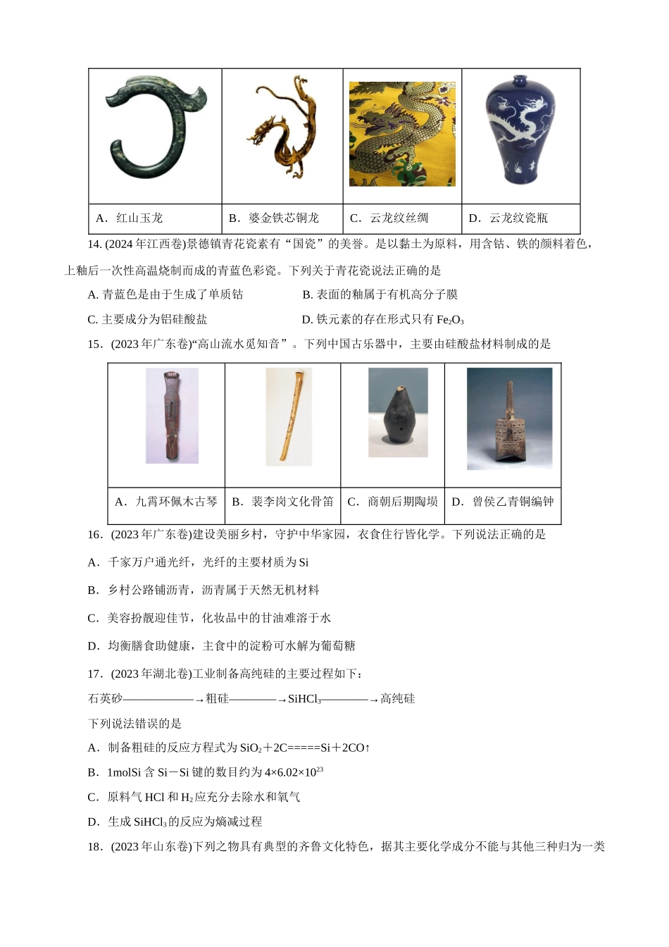 2026届高考化学一轮复习:《第13讲 碳、硅及无机非金属材料》巩固训练(学生版).docx_第3页