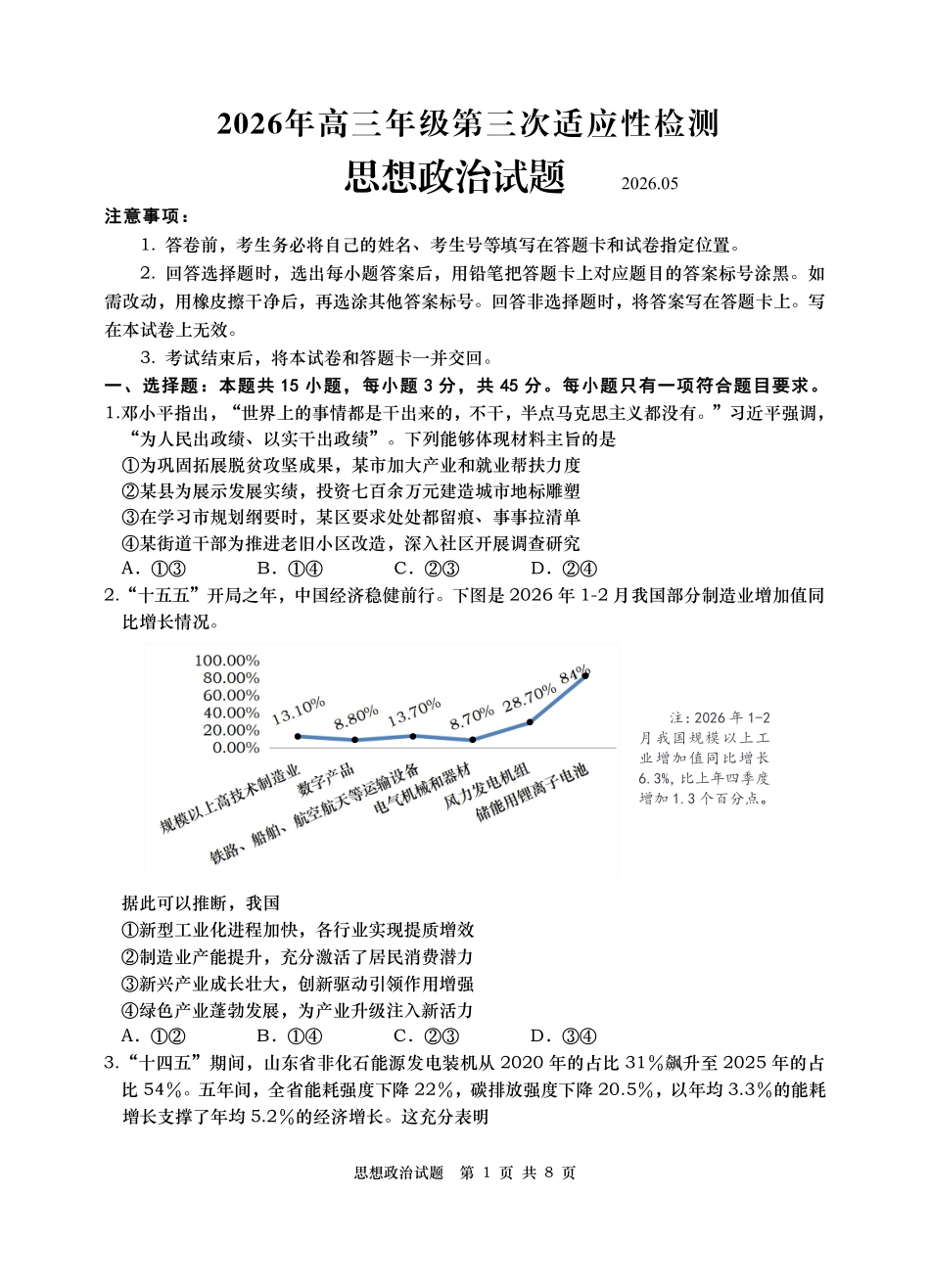2026年高三年级第三次适应性检测政治.pdf_第1页