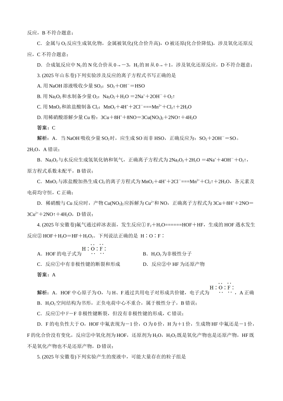 2026届高考化学一轮复习：《第14讲　卤族元素及其重要化合物》巩固训练(解析版).docx_第2页