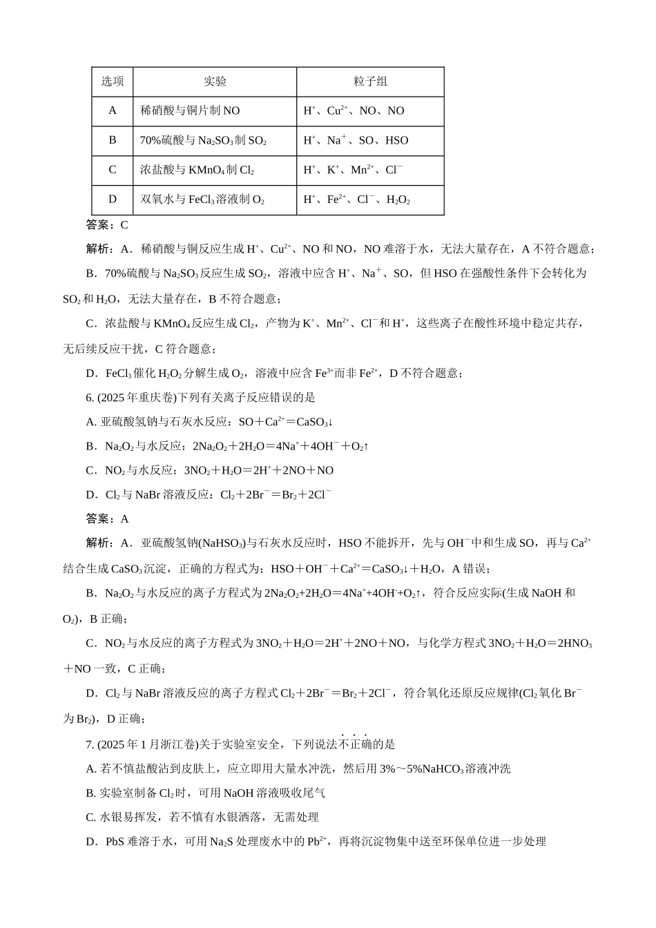 2026届高考化学一轮复习：《第14讲　卤族元素及其重要化合物》巩固训练(解析版).docx_第3页