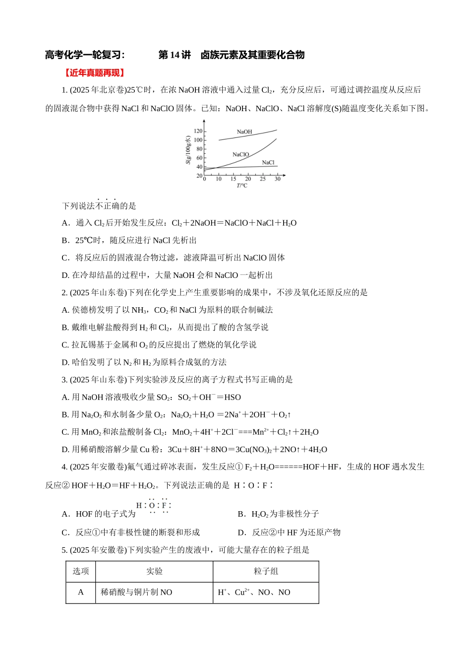 2026届高考化学一轮复习：《第14讲　卤族元素及其重要化合物》巩固训练(学生版).docx_第1页