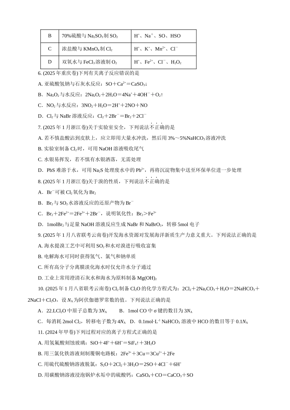 2026届高考化学一轮复习：《第14讲　卤族元素及其重要化合物》巩固训练(学生版).docx_第2页