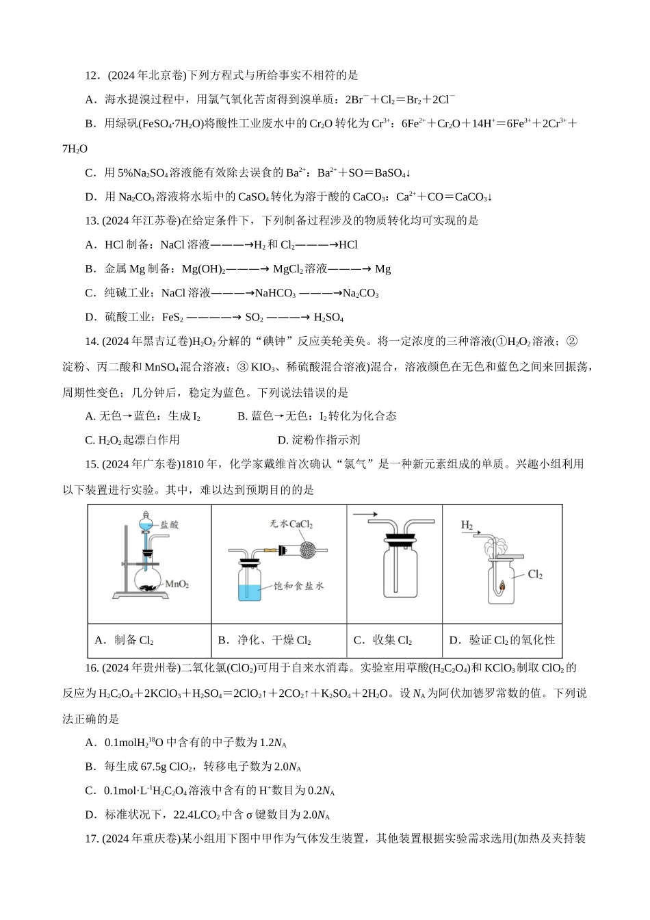 2026届高考化学一轮复习：《第14讲　卤族元素及其重要化合物》巩固训练(学生版).docx_第3页