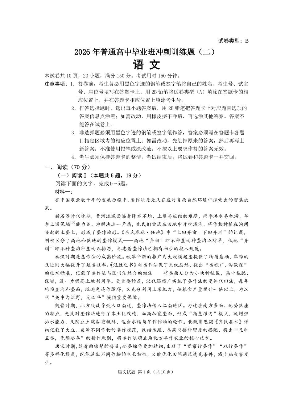 2026年普通高中毕业班冲刺训练题语文（二）.pdf_第1页