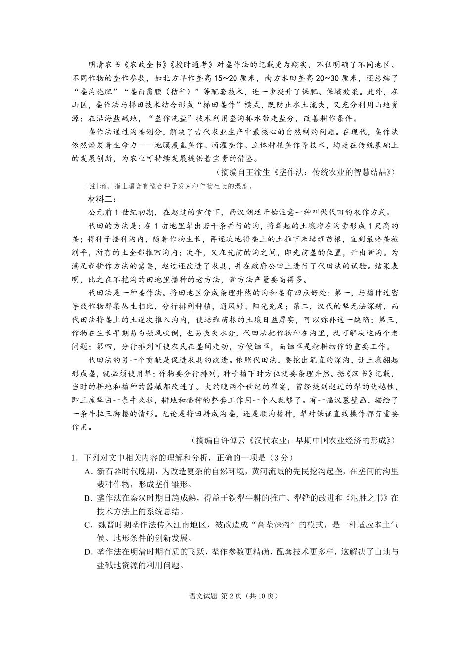2026年普通高中毕业班冲刺训练题语文（二）.pdf_第2页