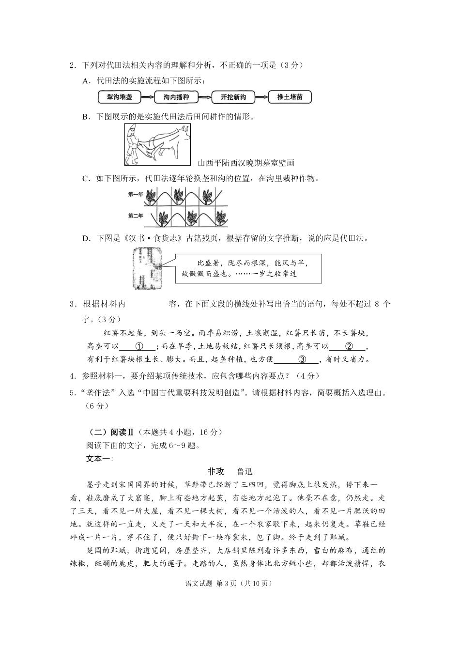 2026年普通高中毕业班冲刺训练题语文（二）.pdf_第3页