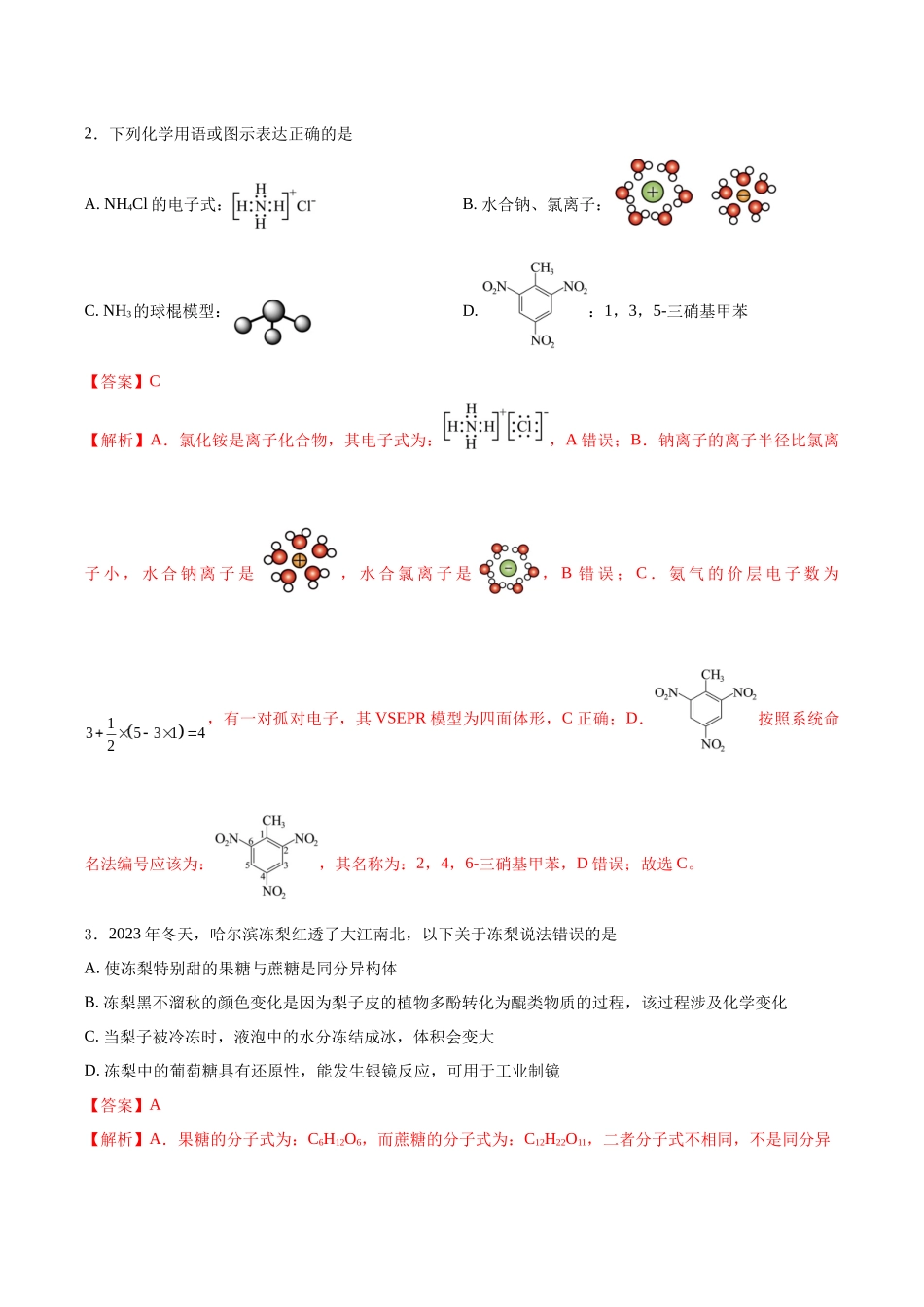2026年高考化学一轮复习检测卷(四川卷)(教师版).docx_第2页