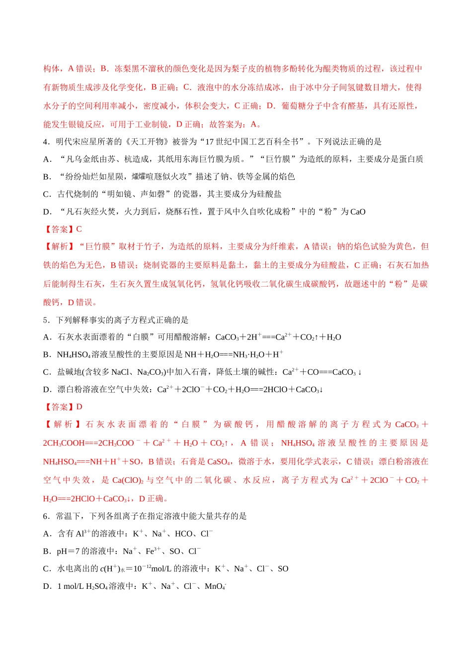 2026年高考化学一轮复习检测卷(四川卷)(教师版).docx_第3页