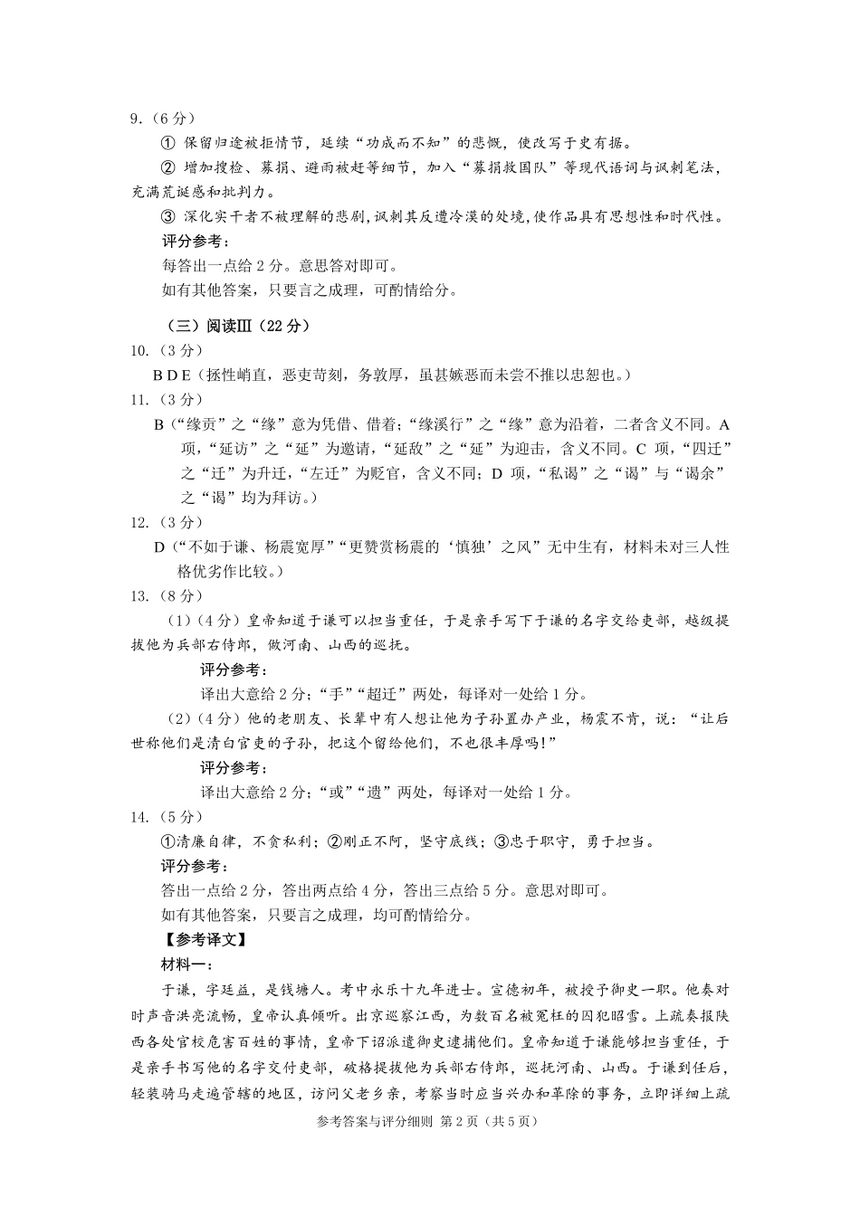 2026年普通高中毕业班冲刺训练题语文(二)参考答案与评分建议.pdf_第2页