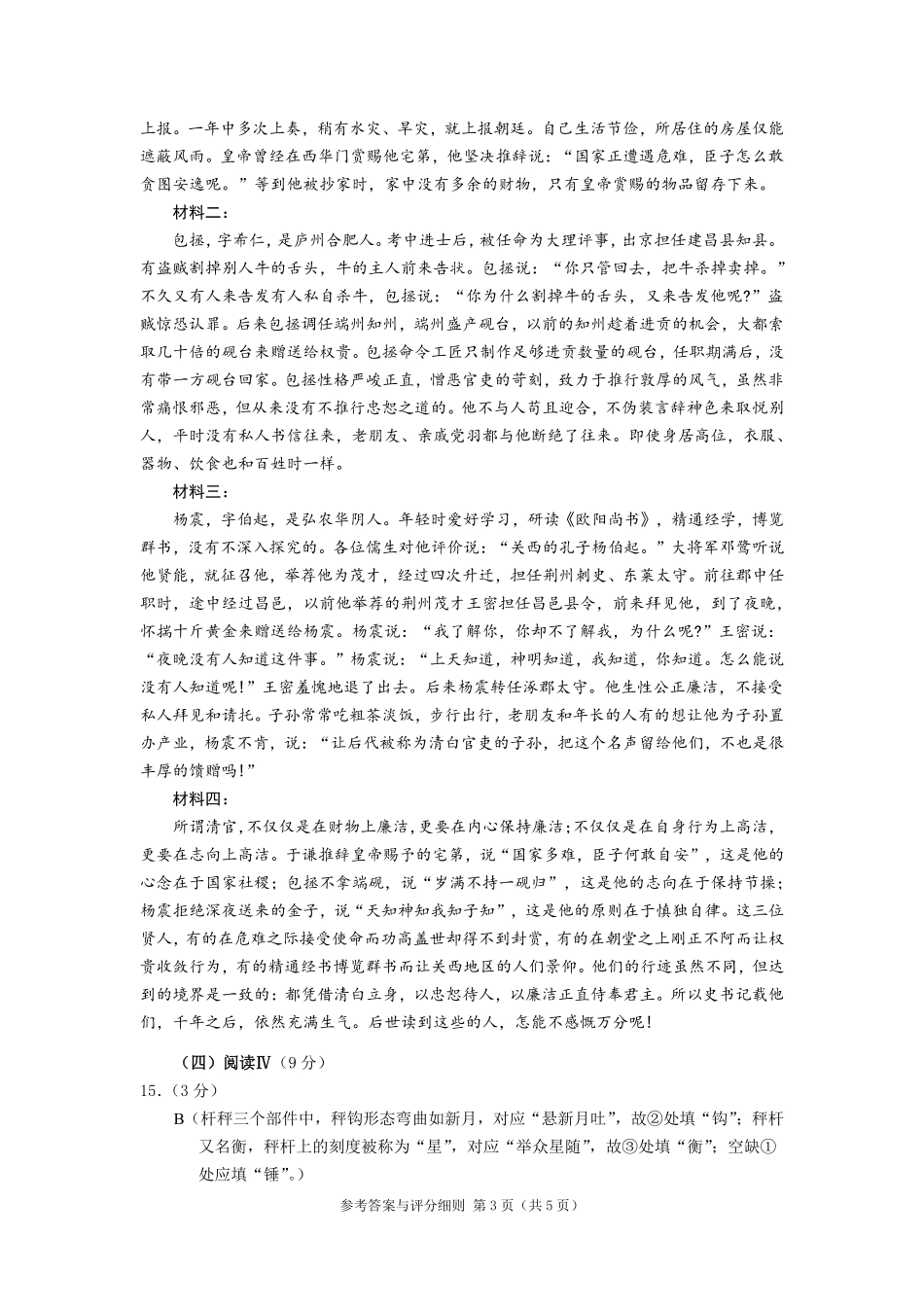 2026年普通高中毕业班冲刺训练题语文(二)参考答案与评分建议.pdf_第3页