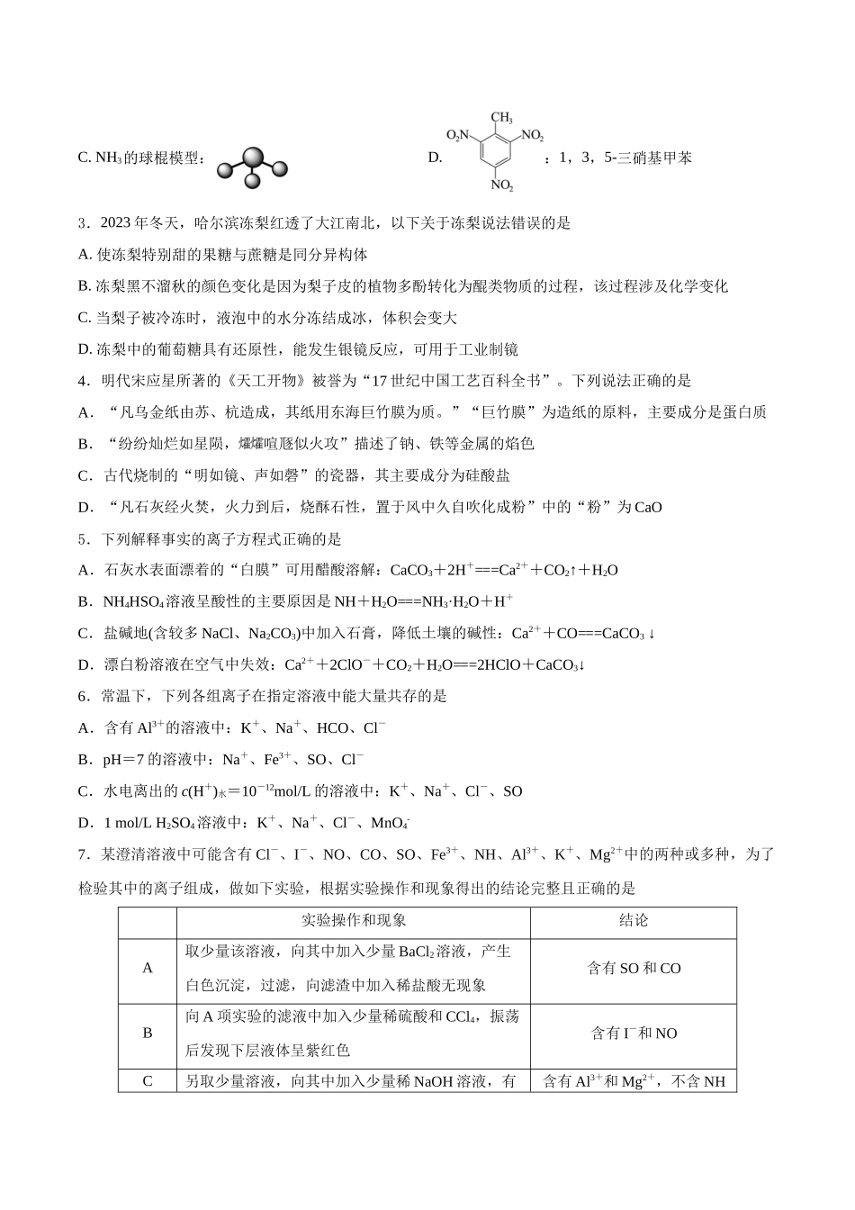 2026年高考化学一轮复习检测卷(四川卷)(学生版).docx_第2页