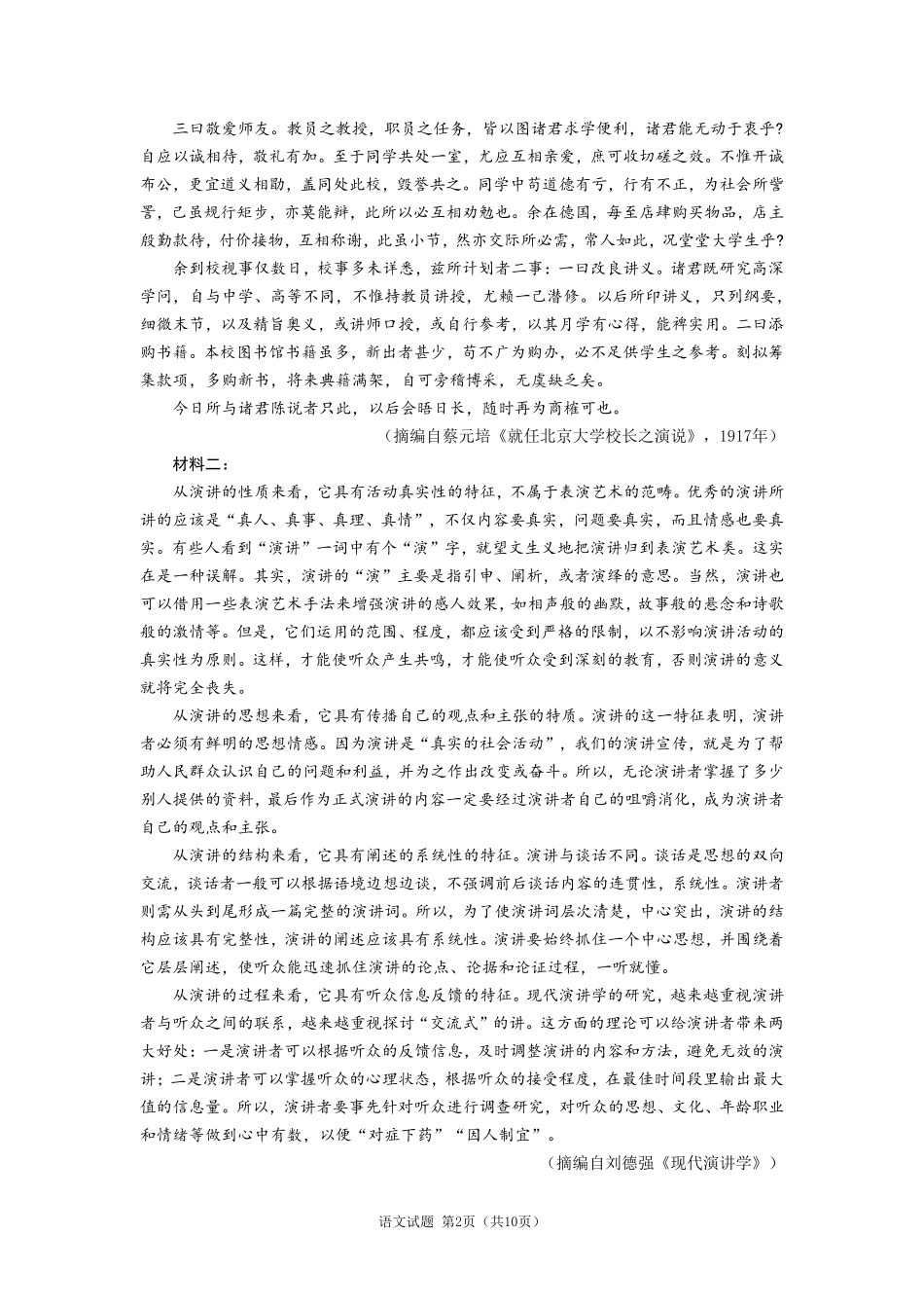 2026年普通高中毕业班冲刺训练题语文（三）.pdf_第2页