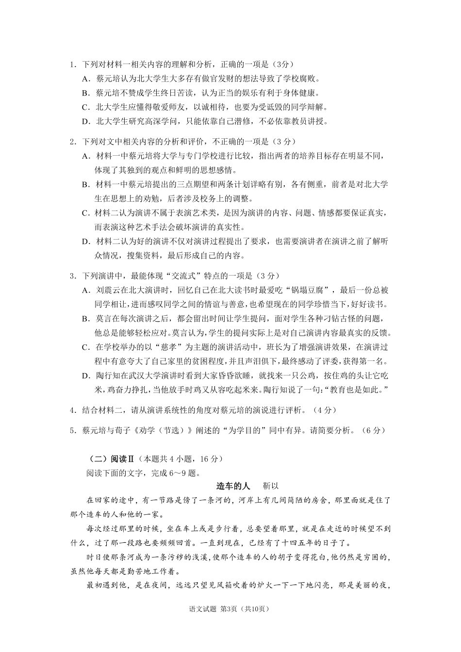 2026年普通高中毕业班冲刺训练题语文（三）.pdf_第3页