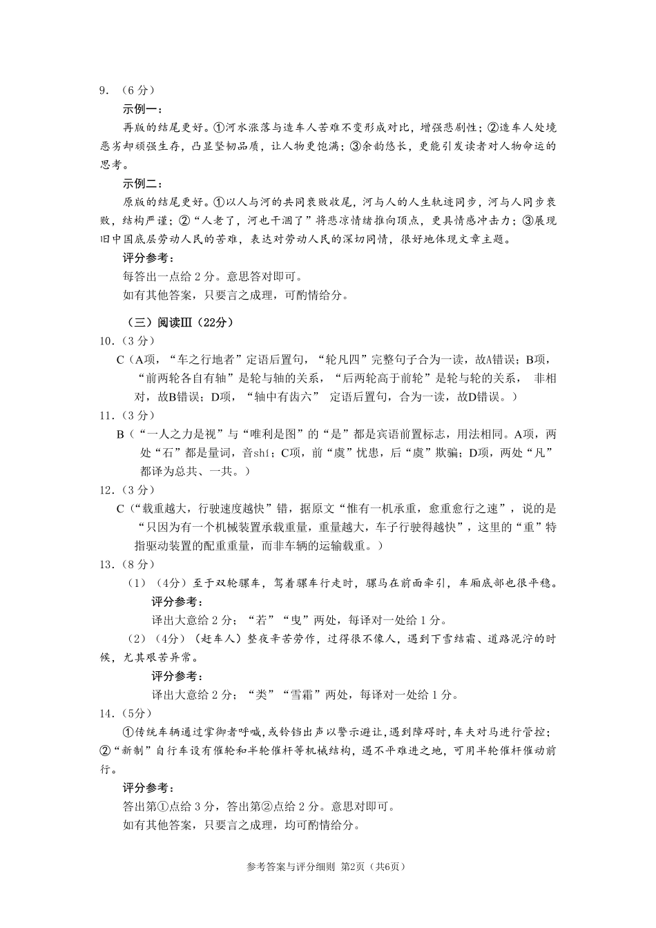 2026年普通高中毕业班冲刺训练题语文（三）参考答案与评分建议.pdf_第2页