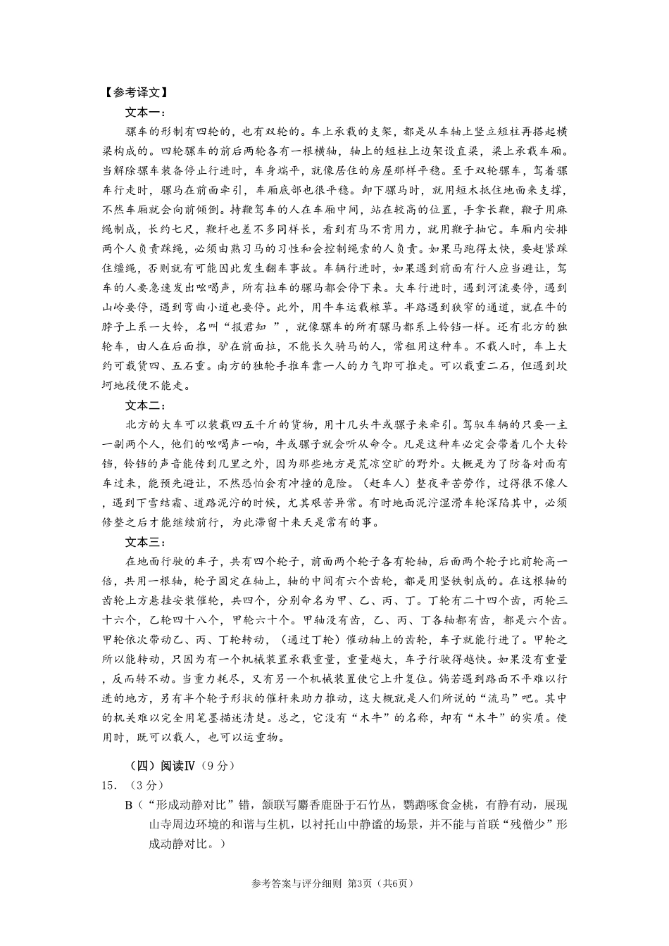 2026年普通高中毕业班冲刺训练题语文（三）参考答案与评分建议.pdf_第3页