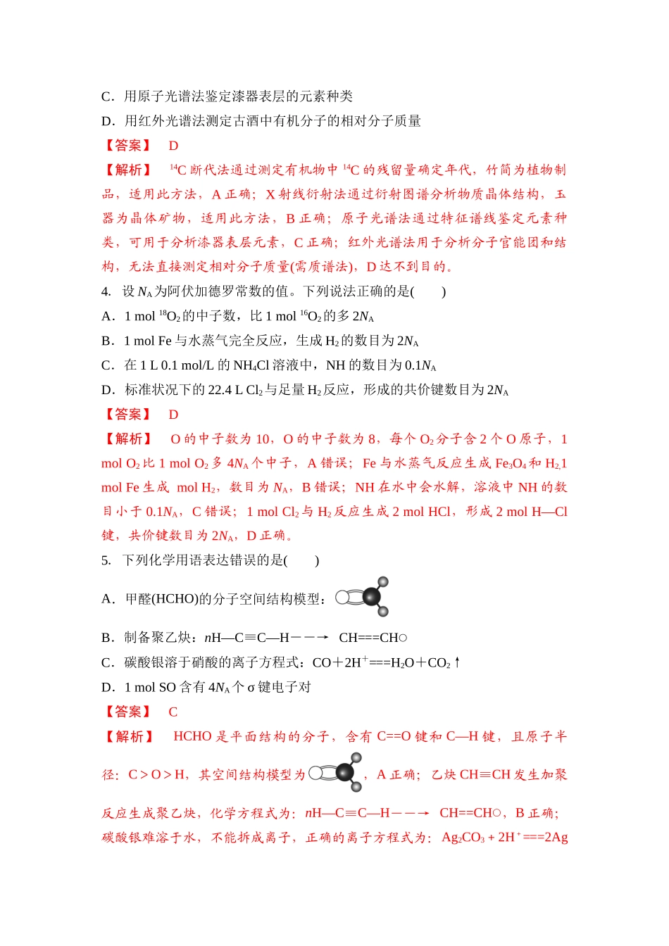 2026年普通高中学业水平选择性考试仿真卷1(新高考通用)(教师版).docx_第2页