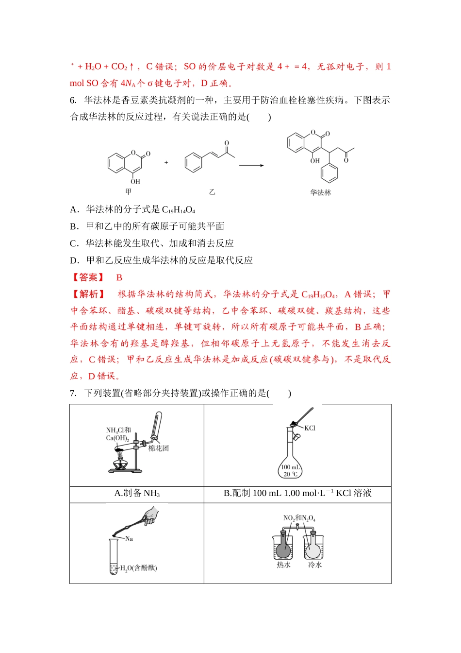 2026年普通高中学业水平选择性考试仿真卷1(新高考通用)(教师版).docx_第3页