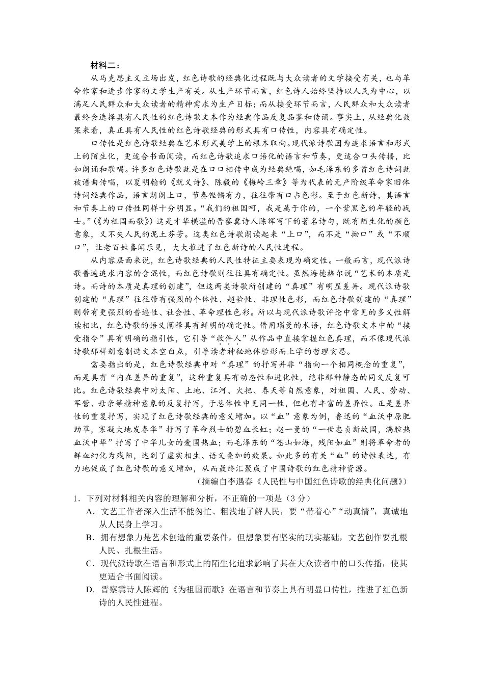 2026年普通高中毕业班冲刺训练题语文(一).pdf_第2页
