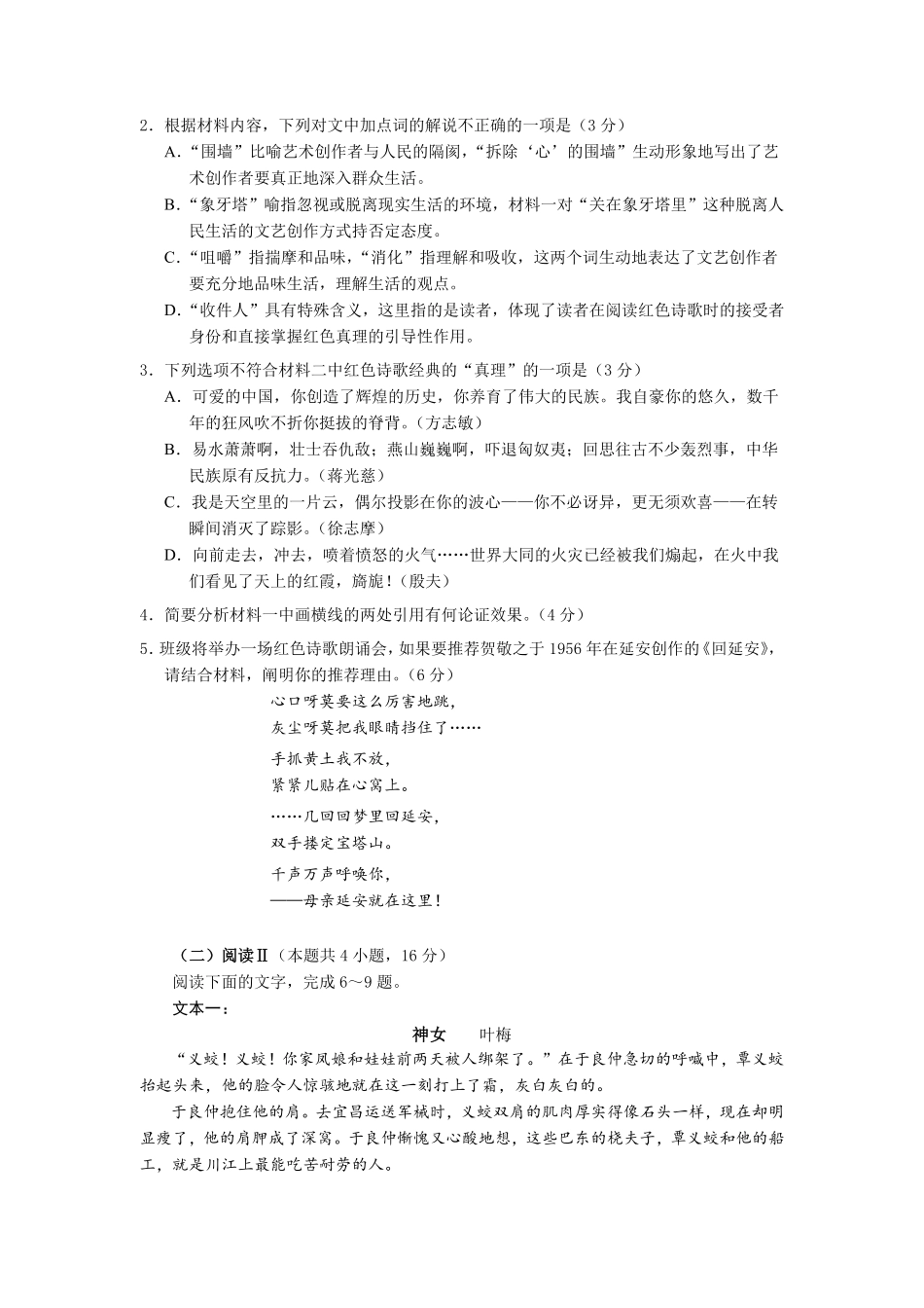 2026年普通高中毕业班冲刺训练题语文(一).pdf_第3页