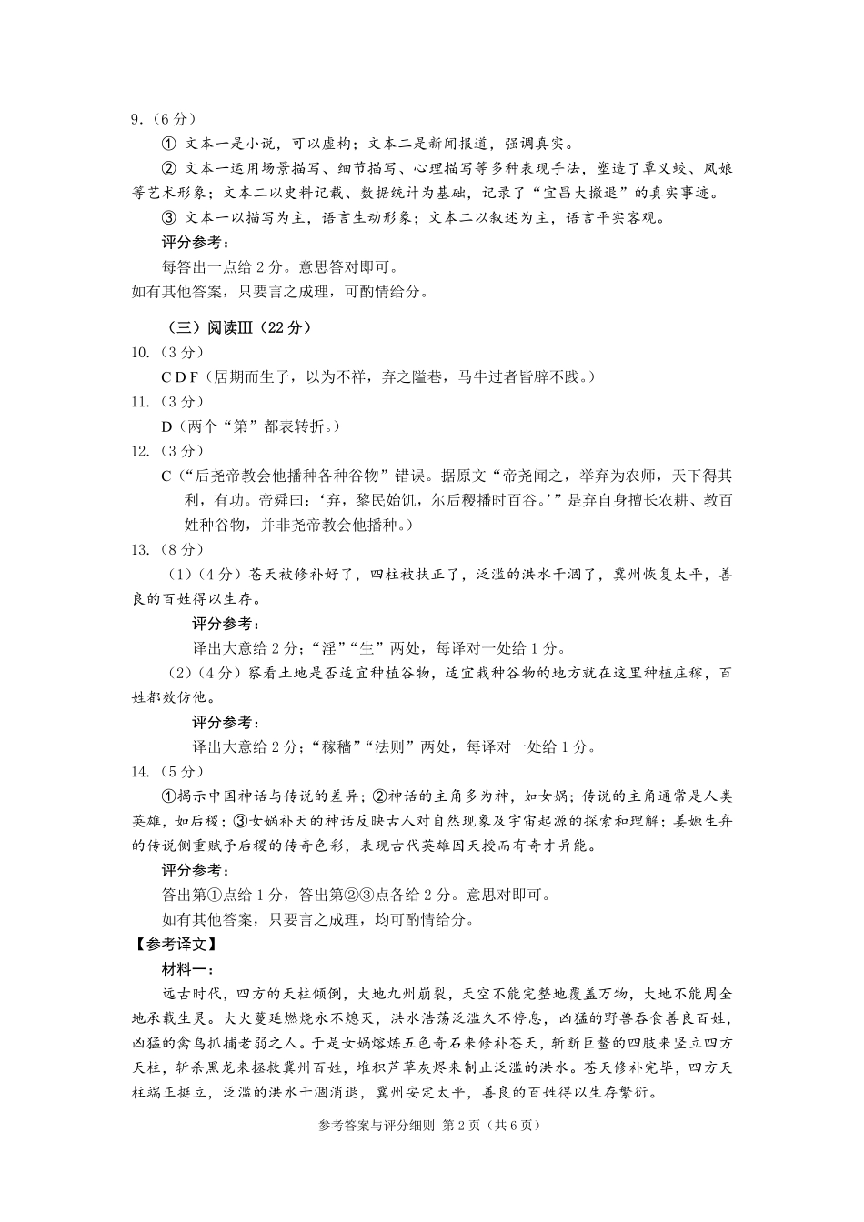2026年普通高中毕业班冲刺训练题语文(一)参考答案与评分建议.pdf_第2页