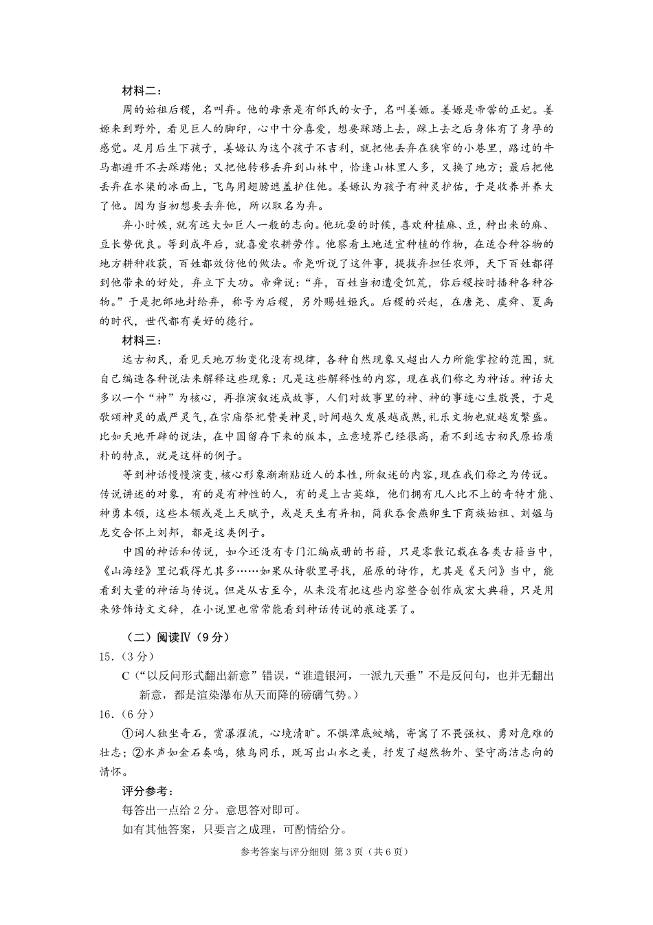 2026年普通高中毕业班冲刺训练题语文(一)参考答案与评分建议.pdf_第3页