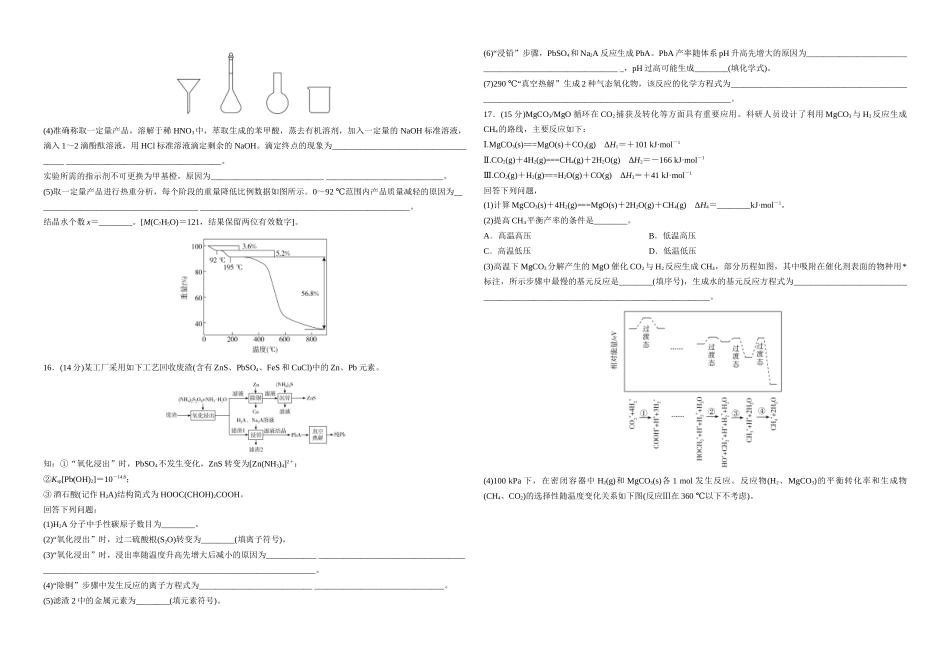 2026年普通高中学业水平选择性考试仿真卷1(新高考通用)(学生版).docx_第3页