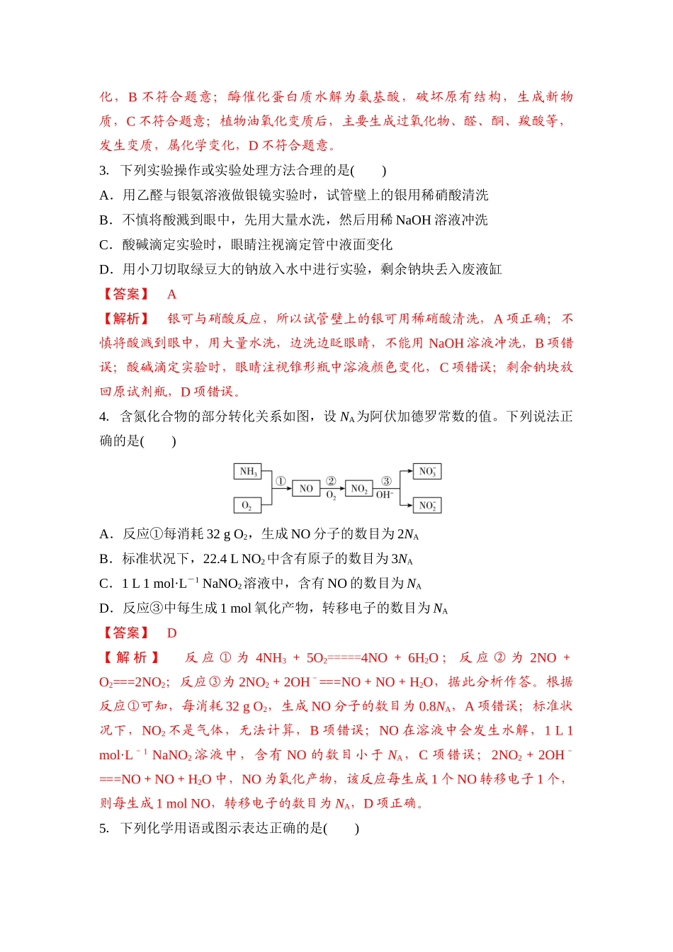 2026年普通高中学业水平选择性考试仿真卷2(新高考通用)(教师版).docx_第2页