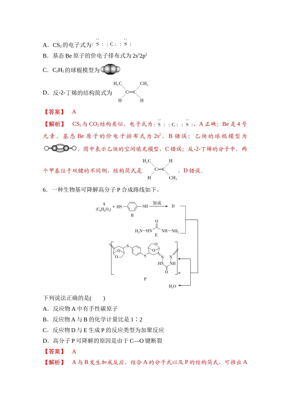 2026年普通高中学业水平选择性考试仿真卷2(新高考通用)(教师版).docx_第3页