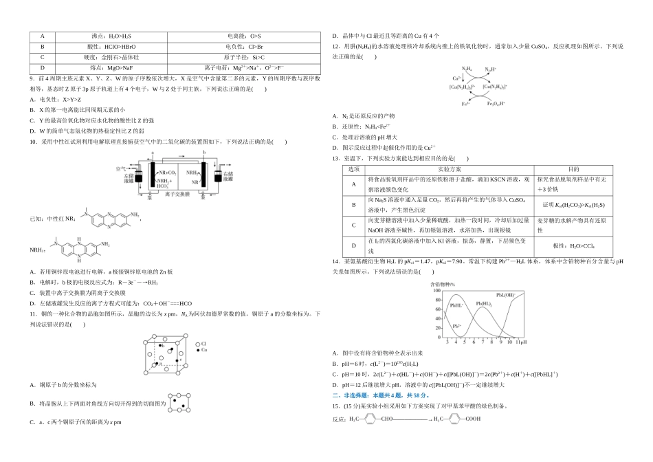 2026年普通高中学业水平选择性考试仿真卷2(新高考通用)(学生版).docx_第2页