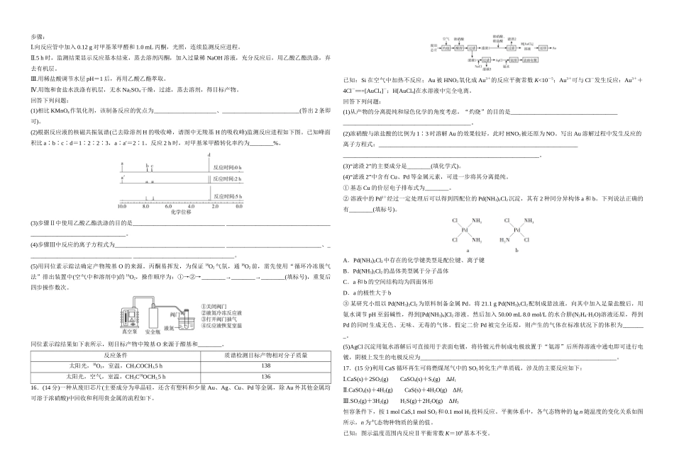 2026年普通高中学业水平选择性考试仿真卷2(新高考通用)(学生版).docx_第3页