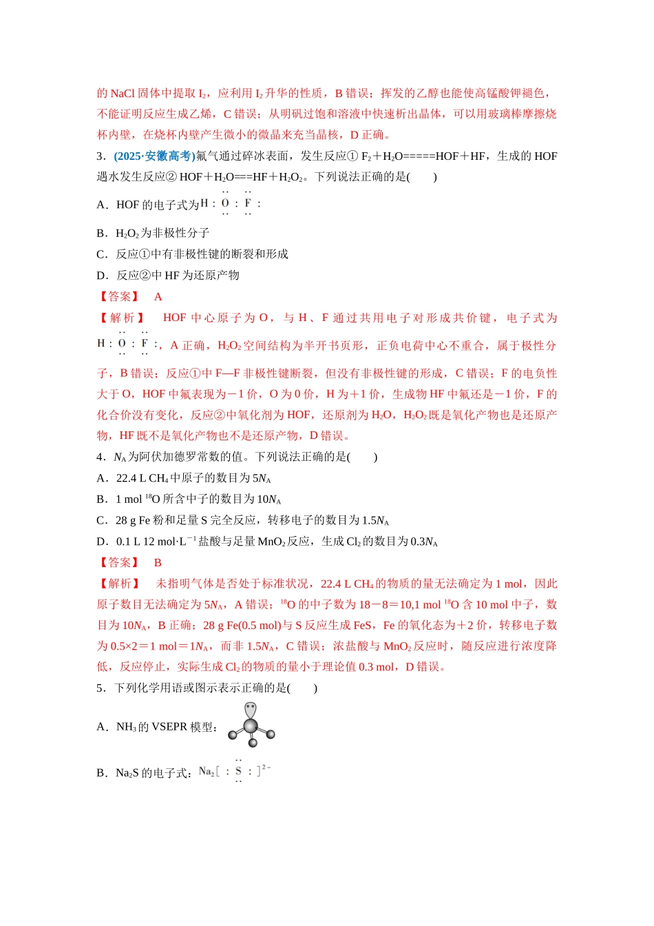 2026年普通高中学业水平选择性考试仿真卷3(新高考通用)(教师版).docx_第2页